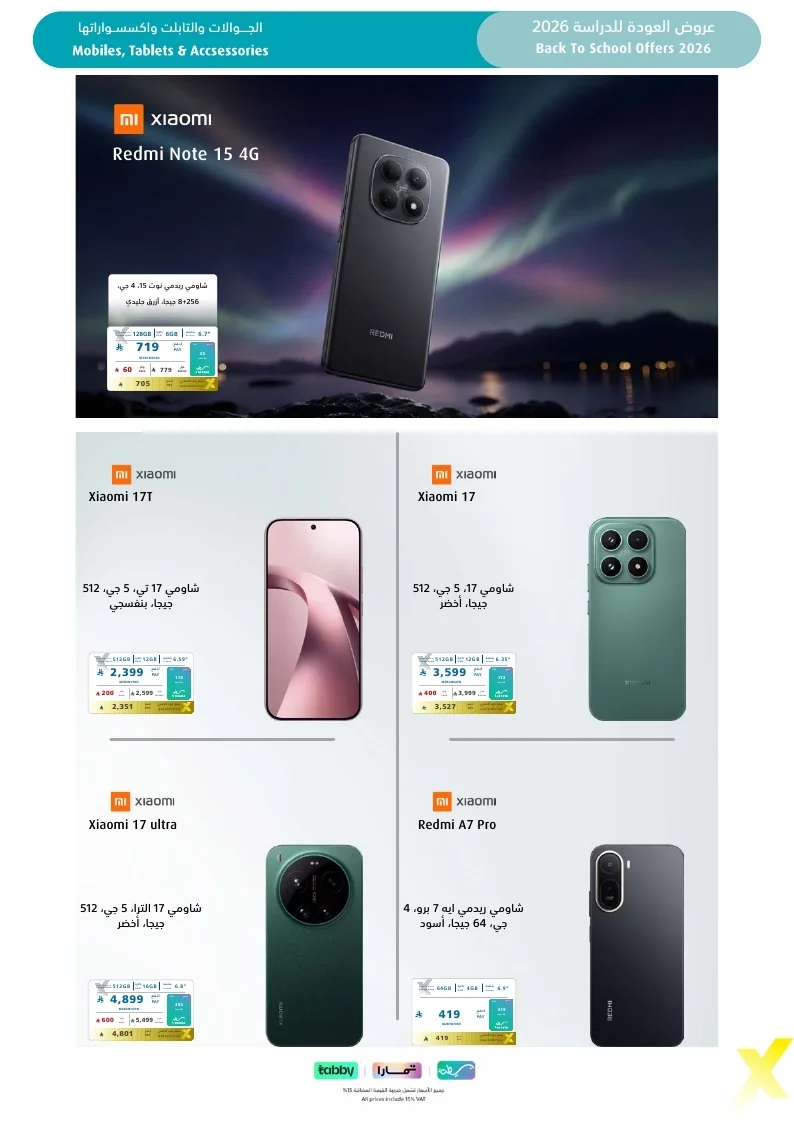 Back To School Offers 26 page 30 مجلة عروض اكسترا السعودية الاسبوعية الخميس 6-8-2026 الموافق 23 صفر 1448 العودة للمدارس